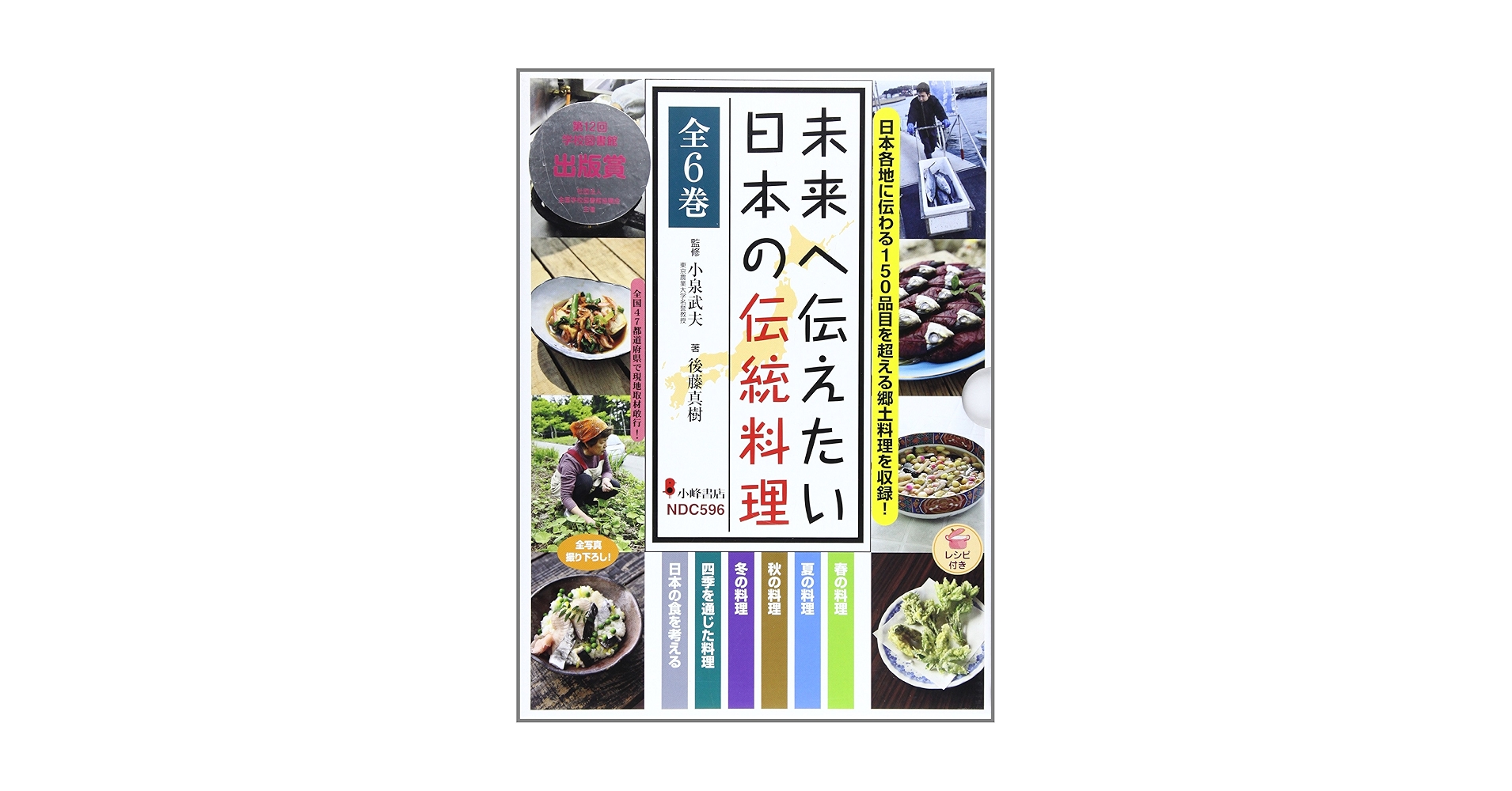 【未使用品】未来へ伝えたい日本の伝統料理 全6巻 9132+nCjOJL.jpg